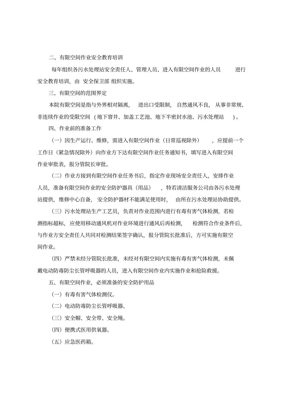医院有限空间作业管理制度应急预案_第2页