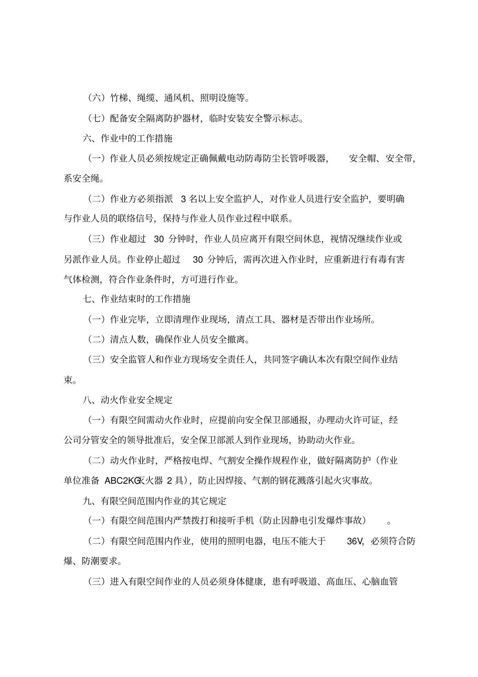 医院有限空间作业管理制度应急预案_第3页