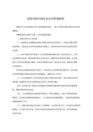 医院有限空间作业管理制度应急预案