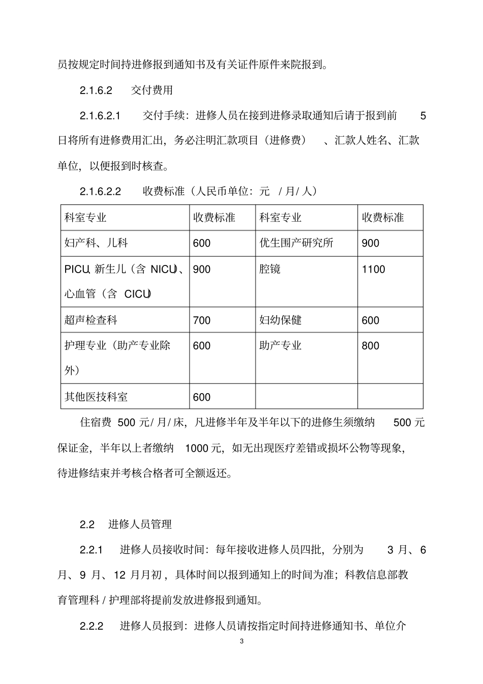 医院新进修人员管理制度_第3页