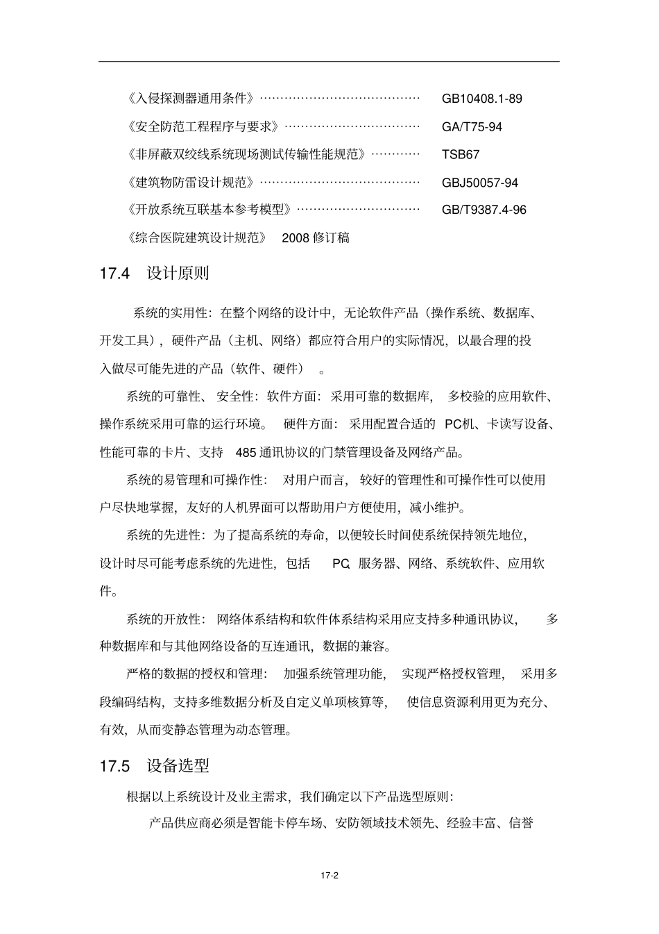 医院智能一卡通系统_第2页