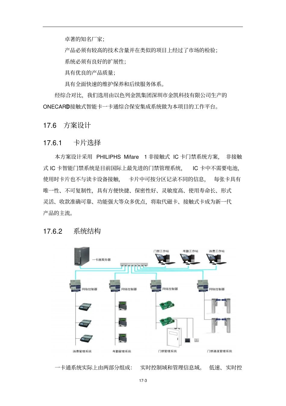 医院智能一卡通系统_第3页