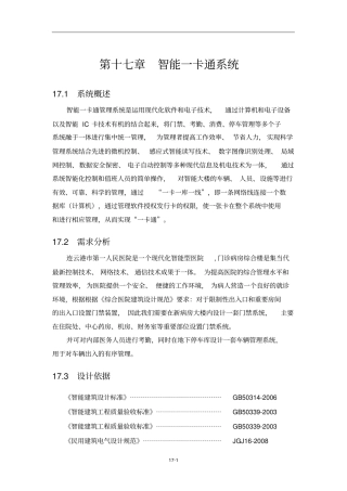 医院智能一卡通系统