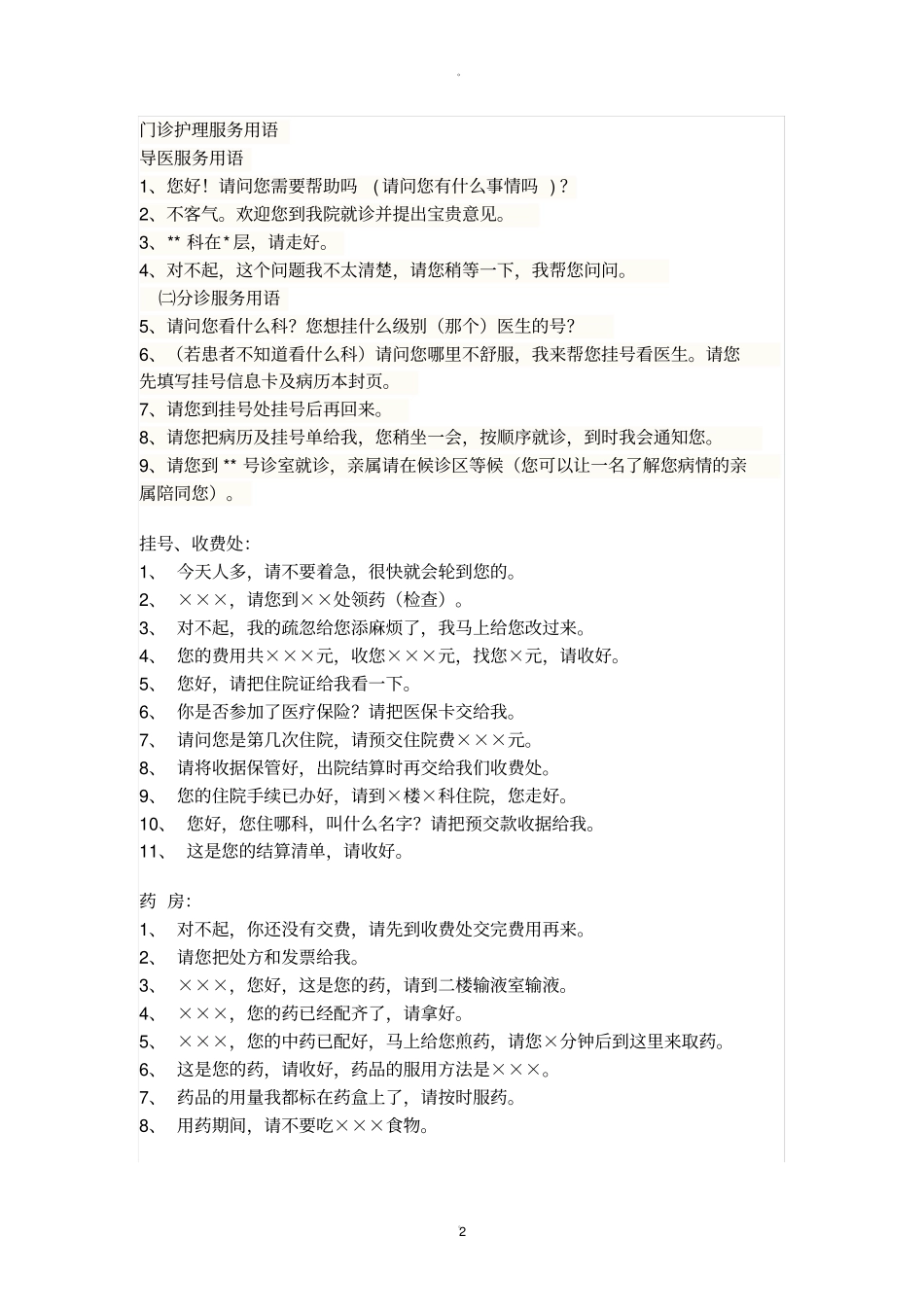 医院服务文明用语_第2页