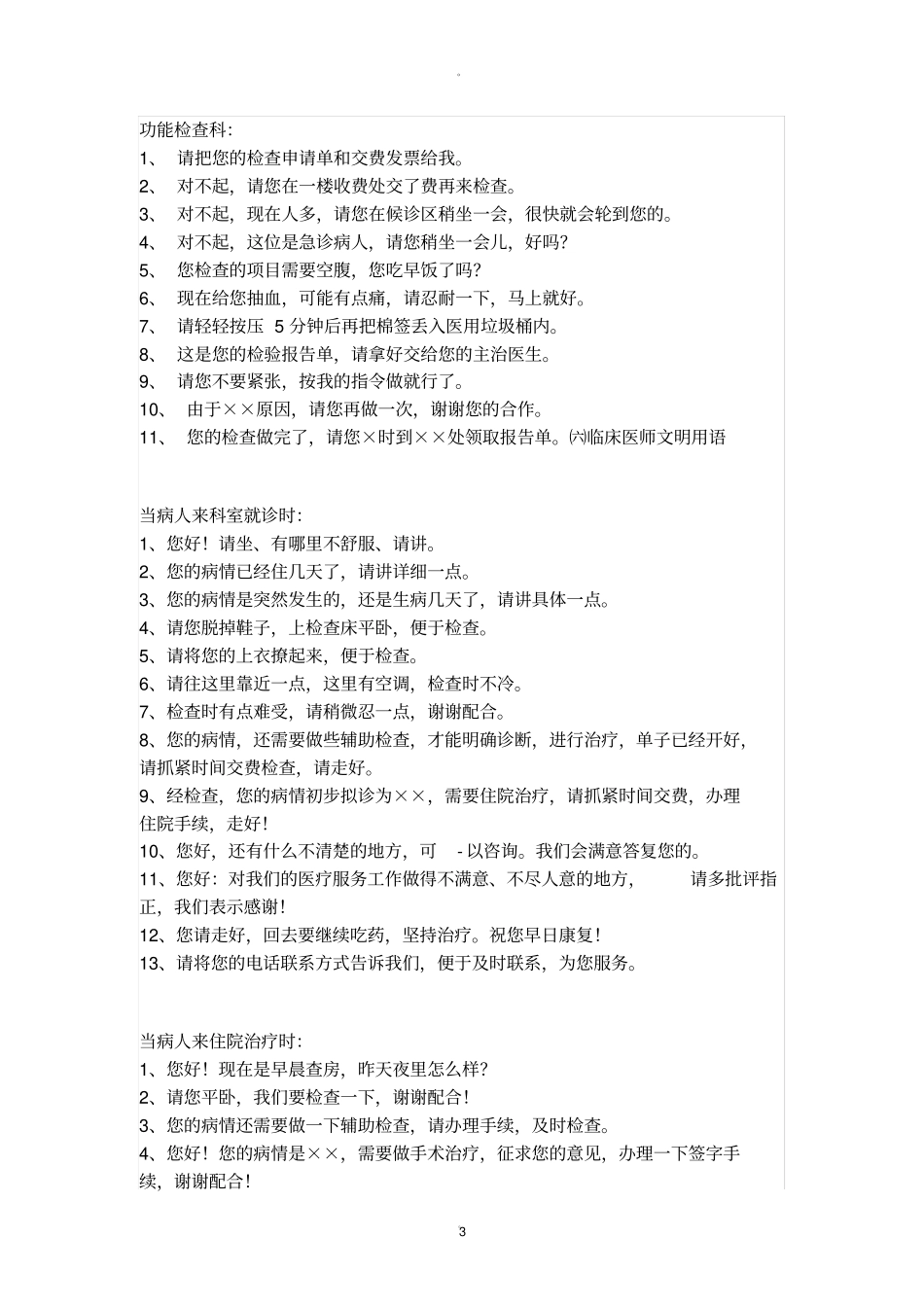 医院服务文明用语_第3页