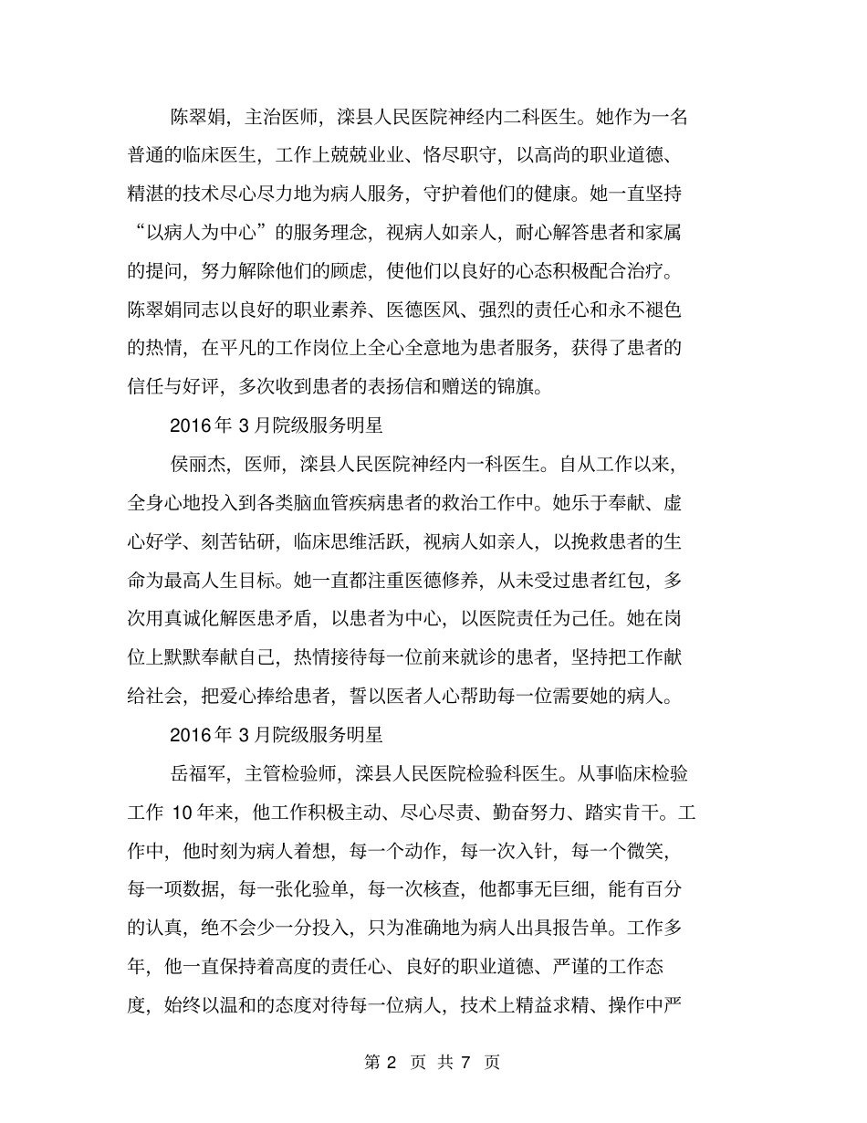 医院服务明星事迹简介【可编辑版】_第2页