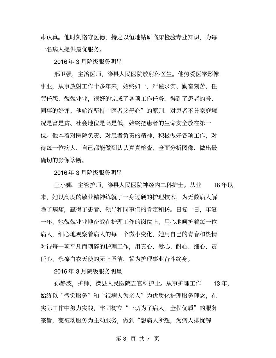 医院服务明星事迹简介【可编辑版】_第3页