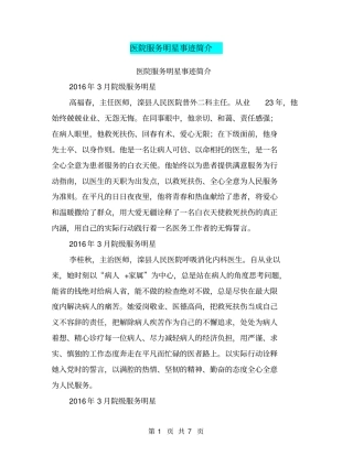 医院服务明星事迹简介【可编辑版】