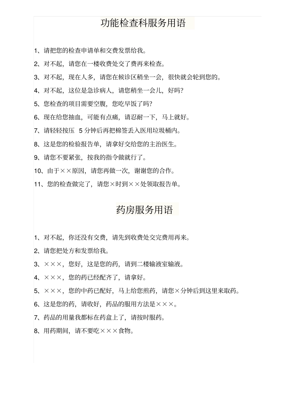 医院服务礼貌用语与忌语_第3页
