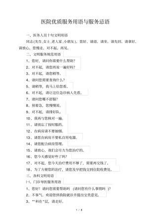 医院服务用语与服务忌语