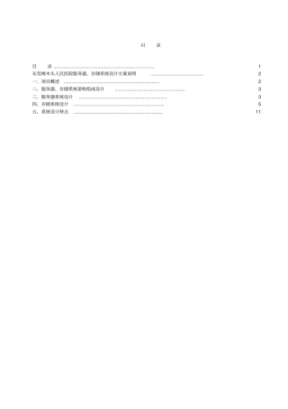 医院服务器存储设计方案资料