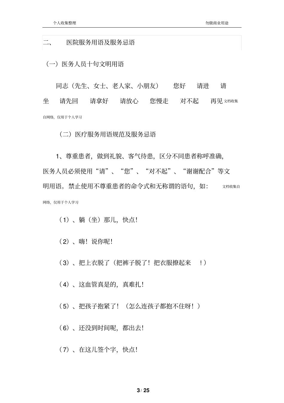 医院服务规范手册26_第3页