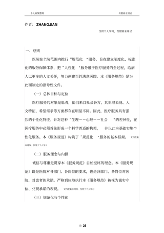 医院服务规范手册26