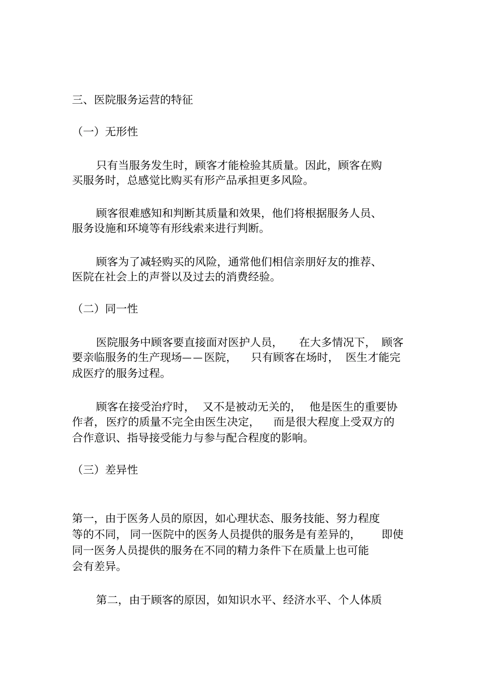 医院服务论述研究_第3页