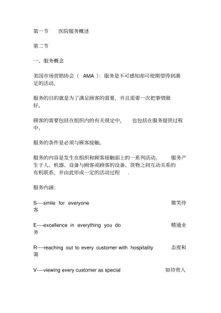 医院服务论述研究