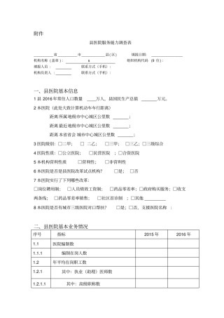 医院服务能力调查表