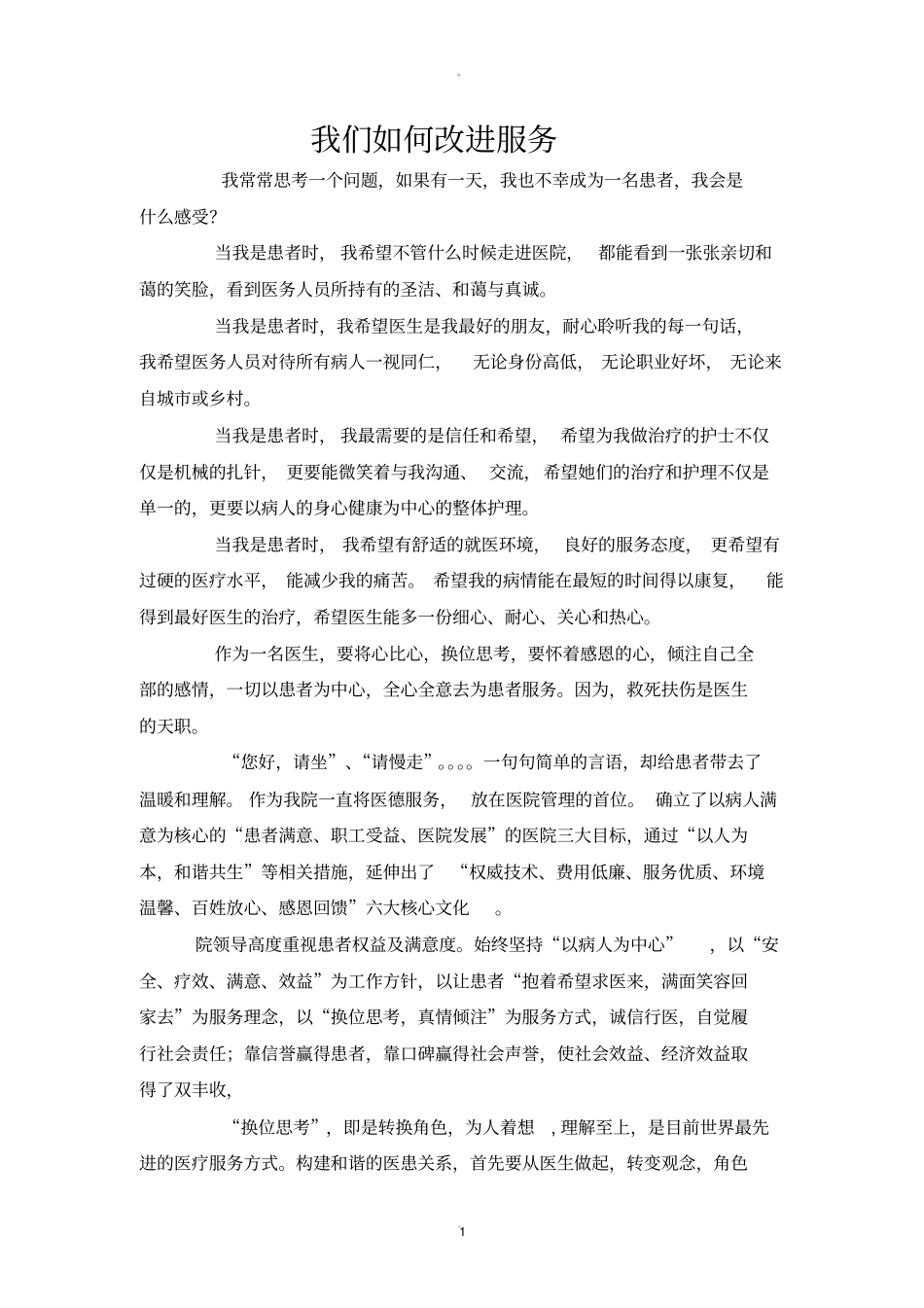 医院服务理念文化_第1页