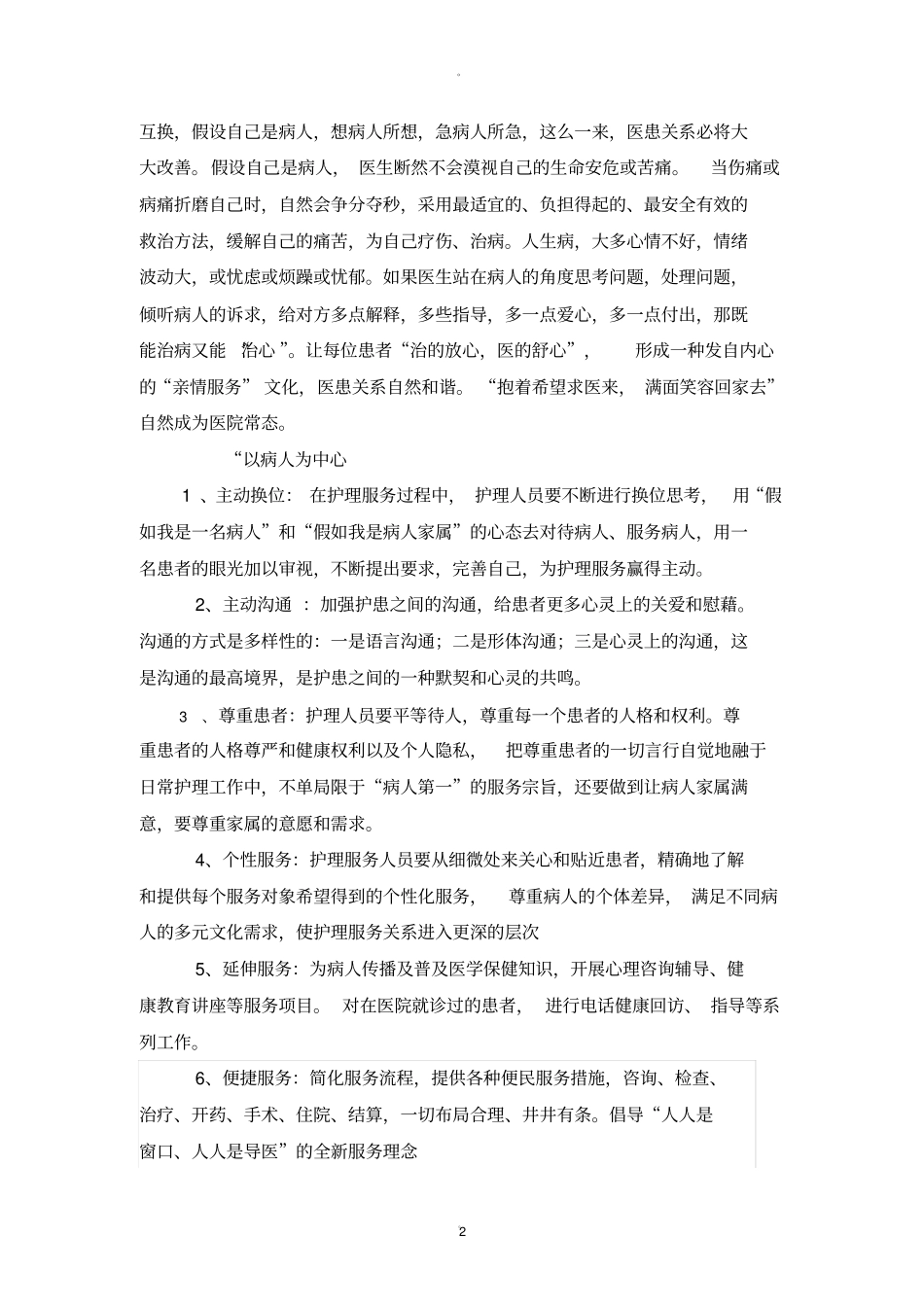 医院服务理念文化_第2页