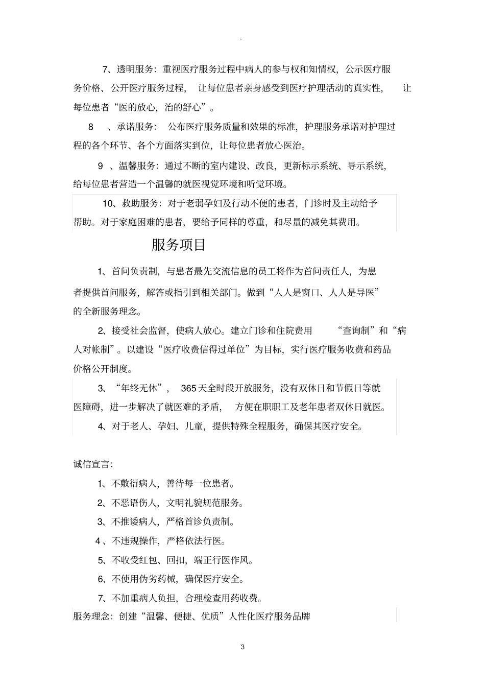 医院服务理念文化_第3页