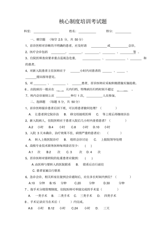 医院核心制度考试题及答案