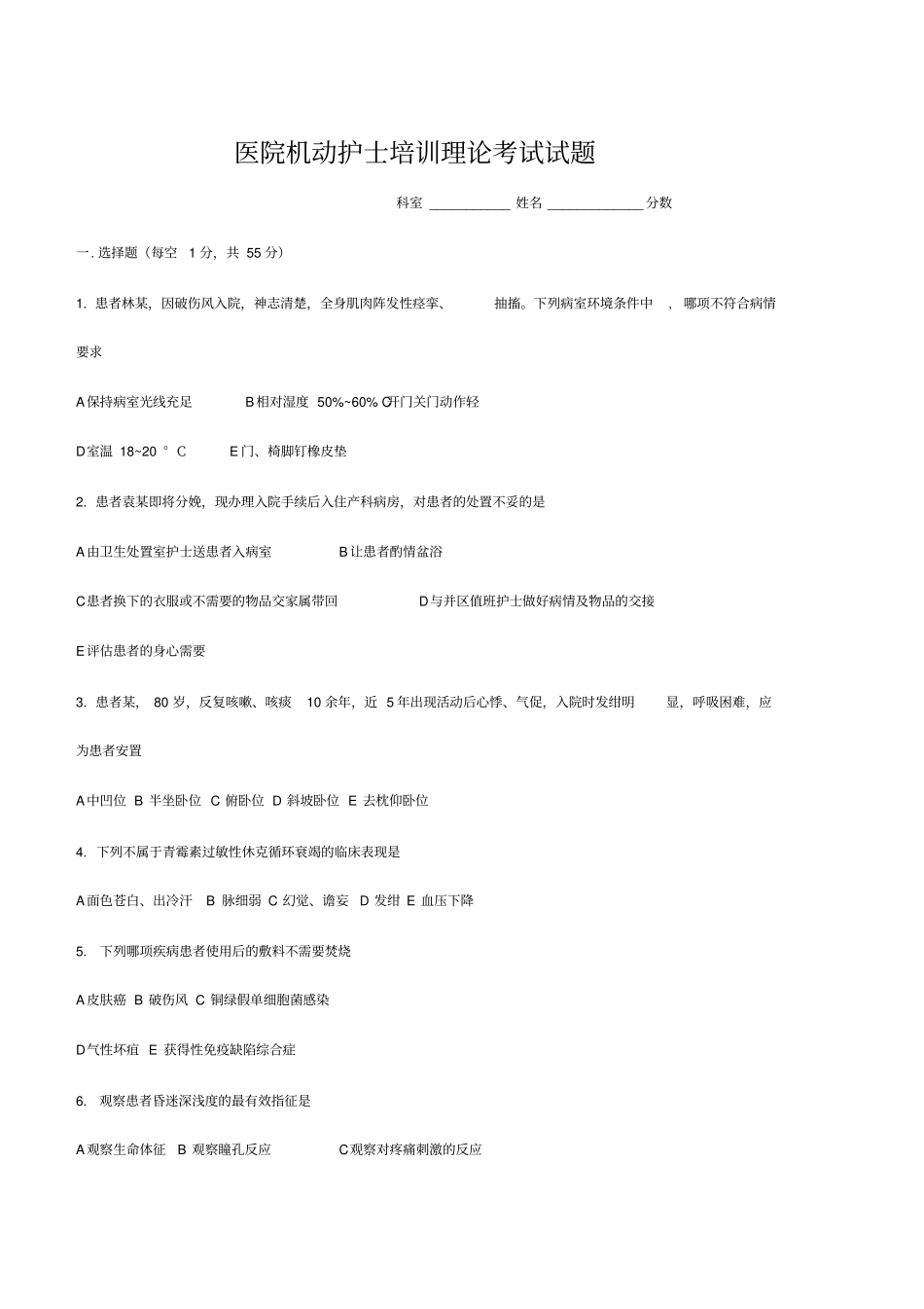 医院机动护士培训试题及答案_第1页