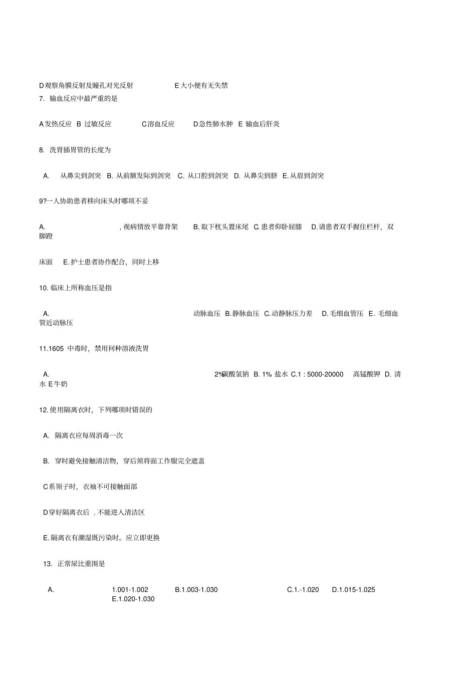 医院机动护士培训试题及答案_第2页