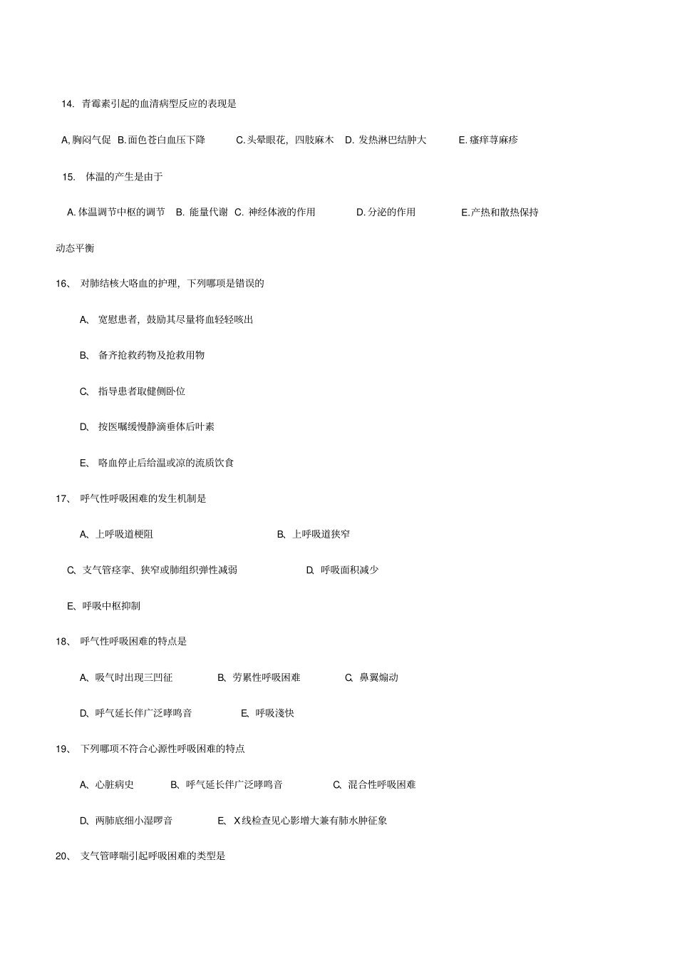 医院机动护士培训试题及答案_第3页