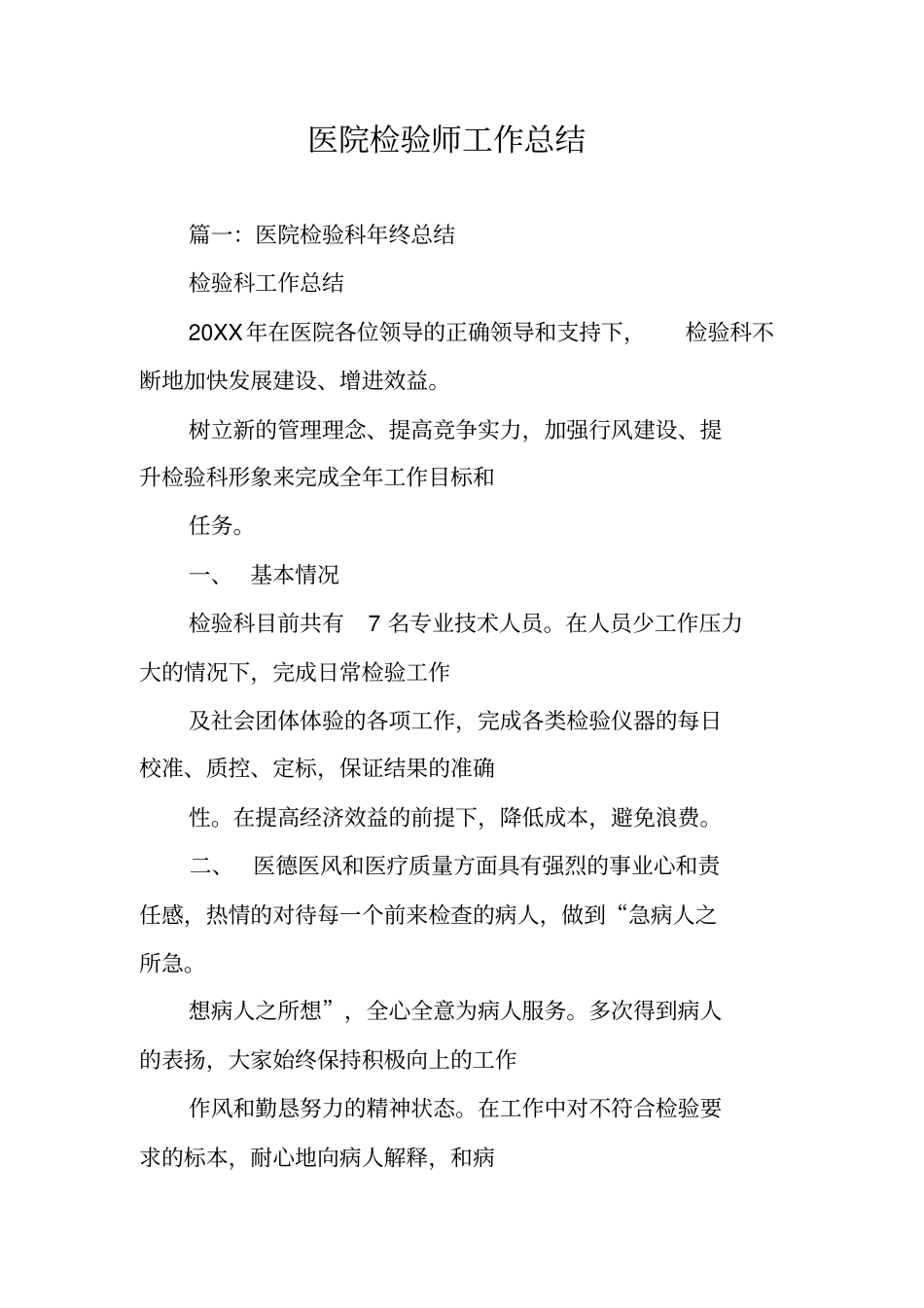 医院检验师工作总结_第1页