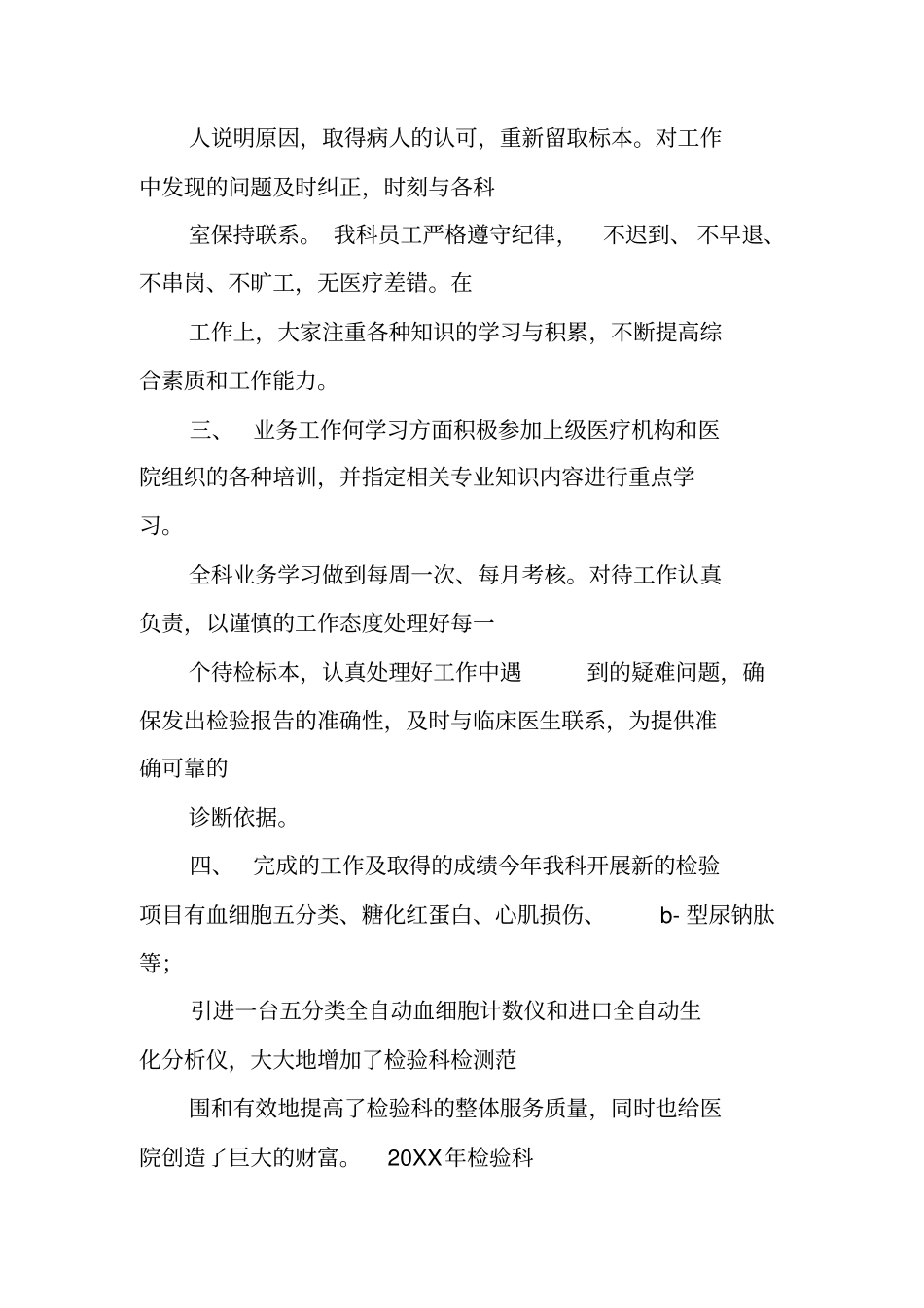 医院检验师工作总结_第2页