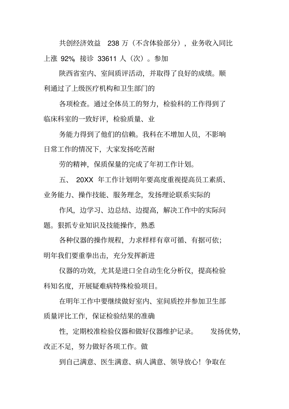 医院检验师工作总结_第3页