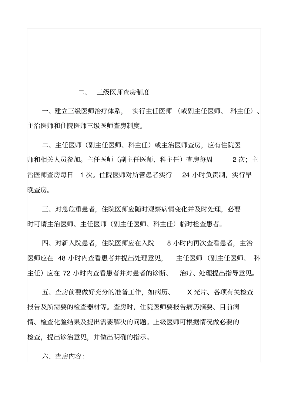 医院核心管理制度_第3页