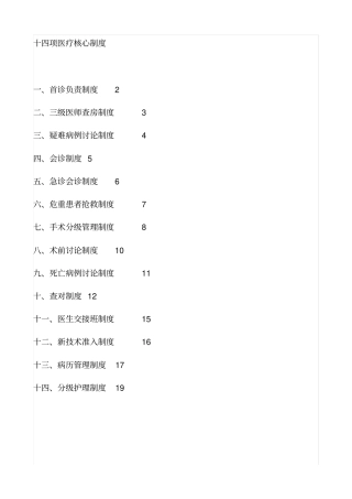 医院核心管理制度