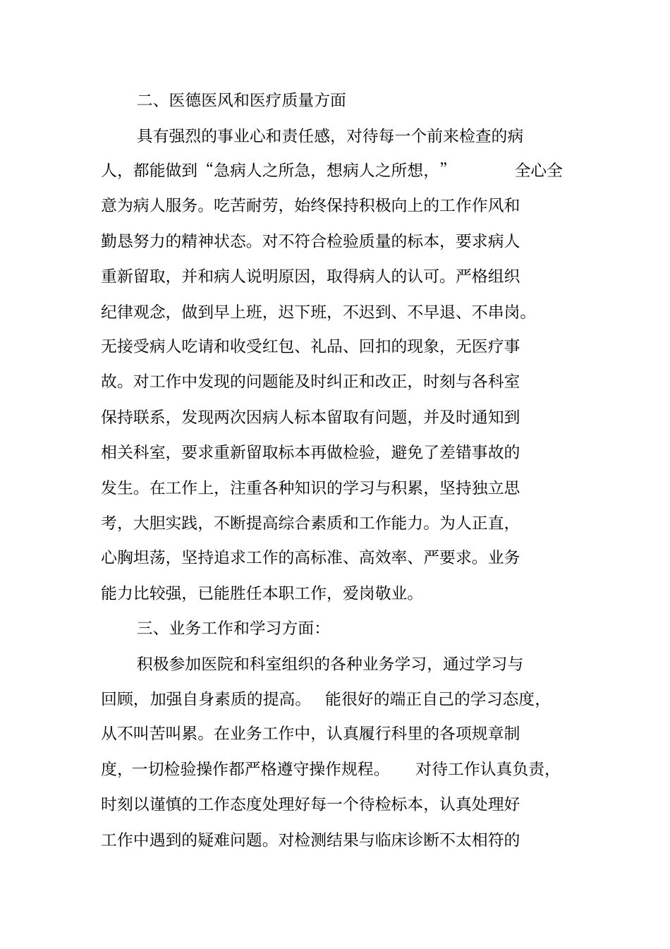 医院检验科个人工作总结_第2页