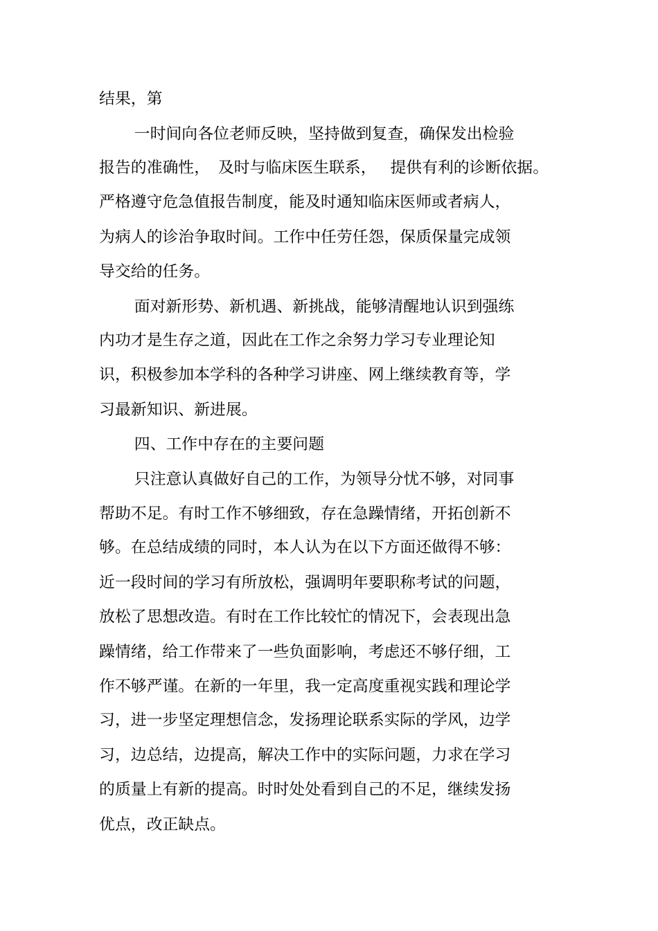 医院检验科个人工作总结_第3页