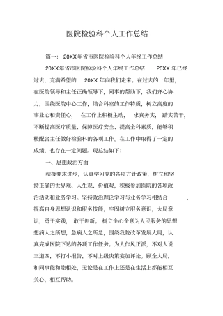 医院检验科个人工作总结