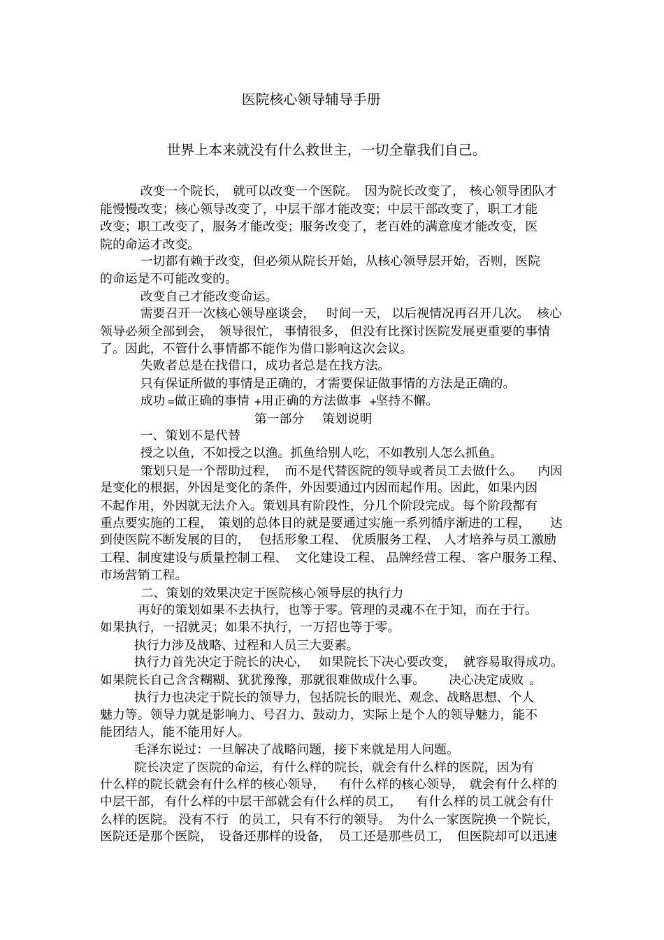 医院核心领导辅导手册解析_第1页