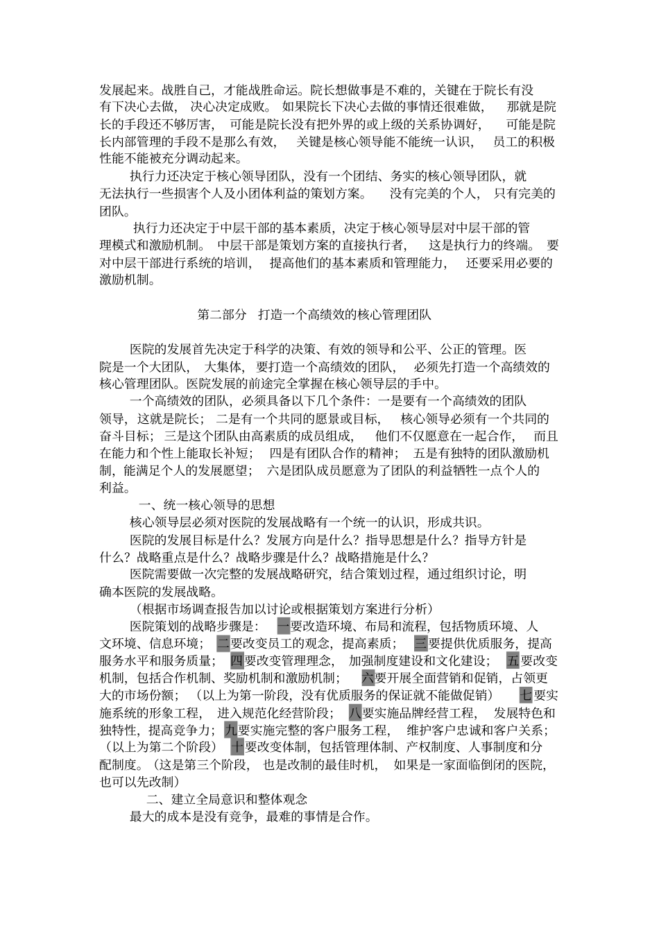 医院核心领导辅导手册解析_第2页
