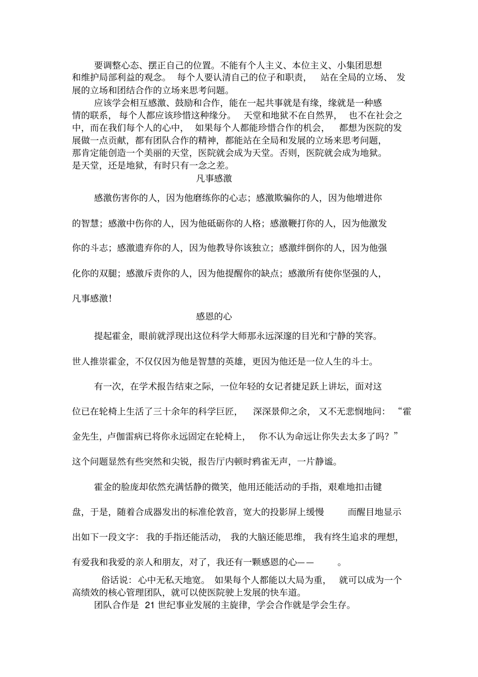 医院核心领导辅导手册解析_第3页