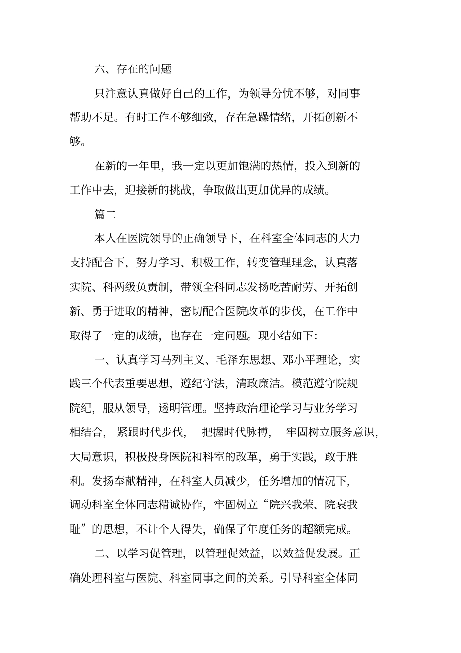 医院检验科个人工作总结报告_第3页