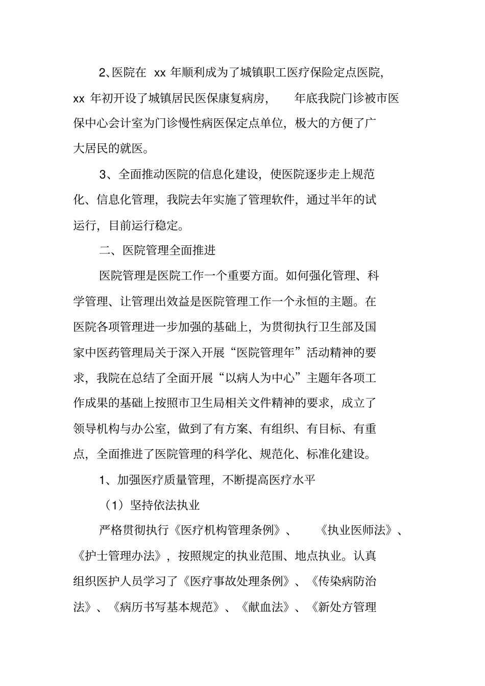 医院校验工作总结_第2页