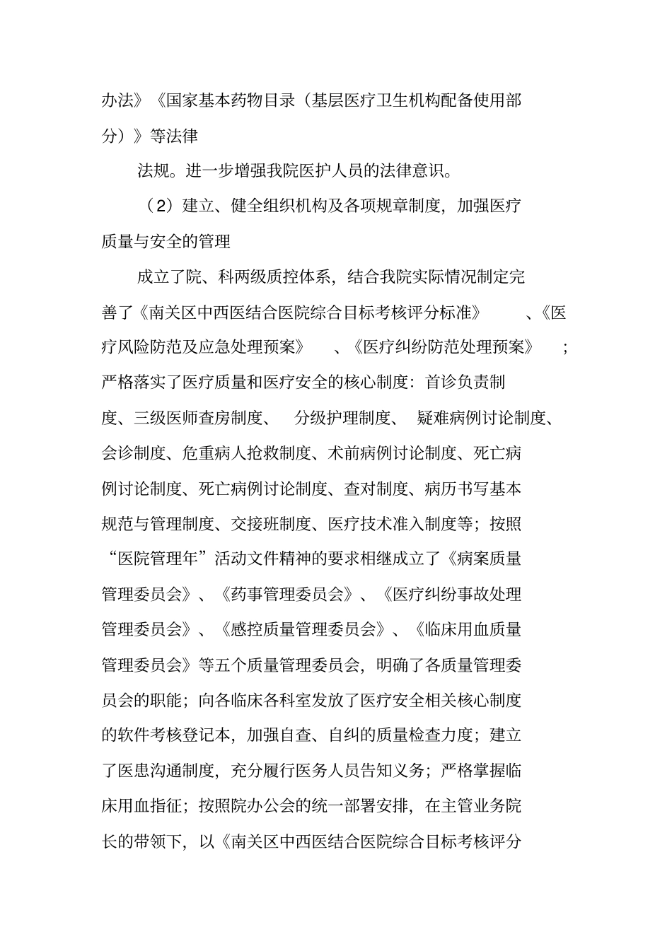 医院校验工作总结_第3页