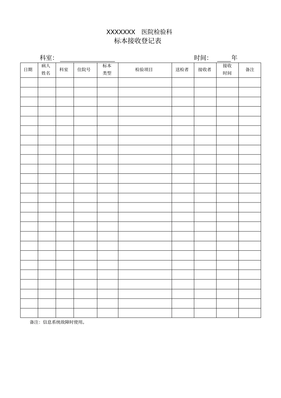 医院检验科标本接收记录表_第1页
