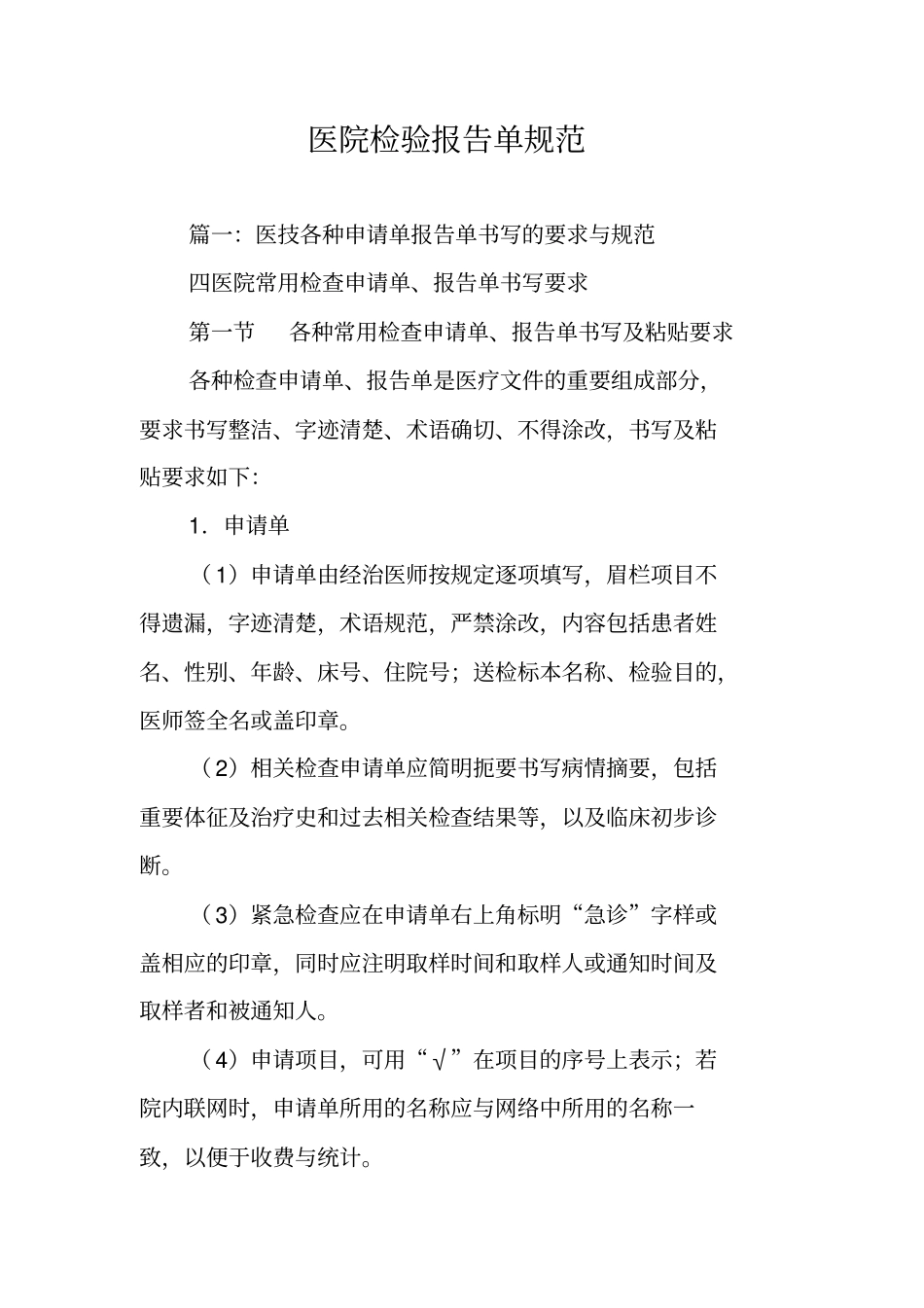 医院检验报告单规范_第1页