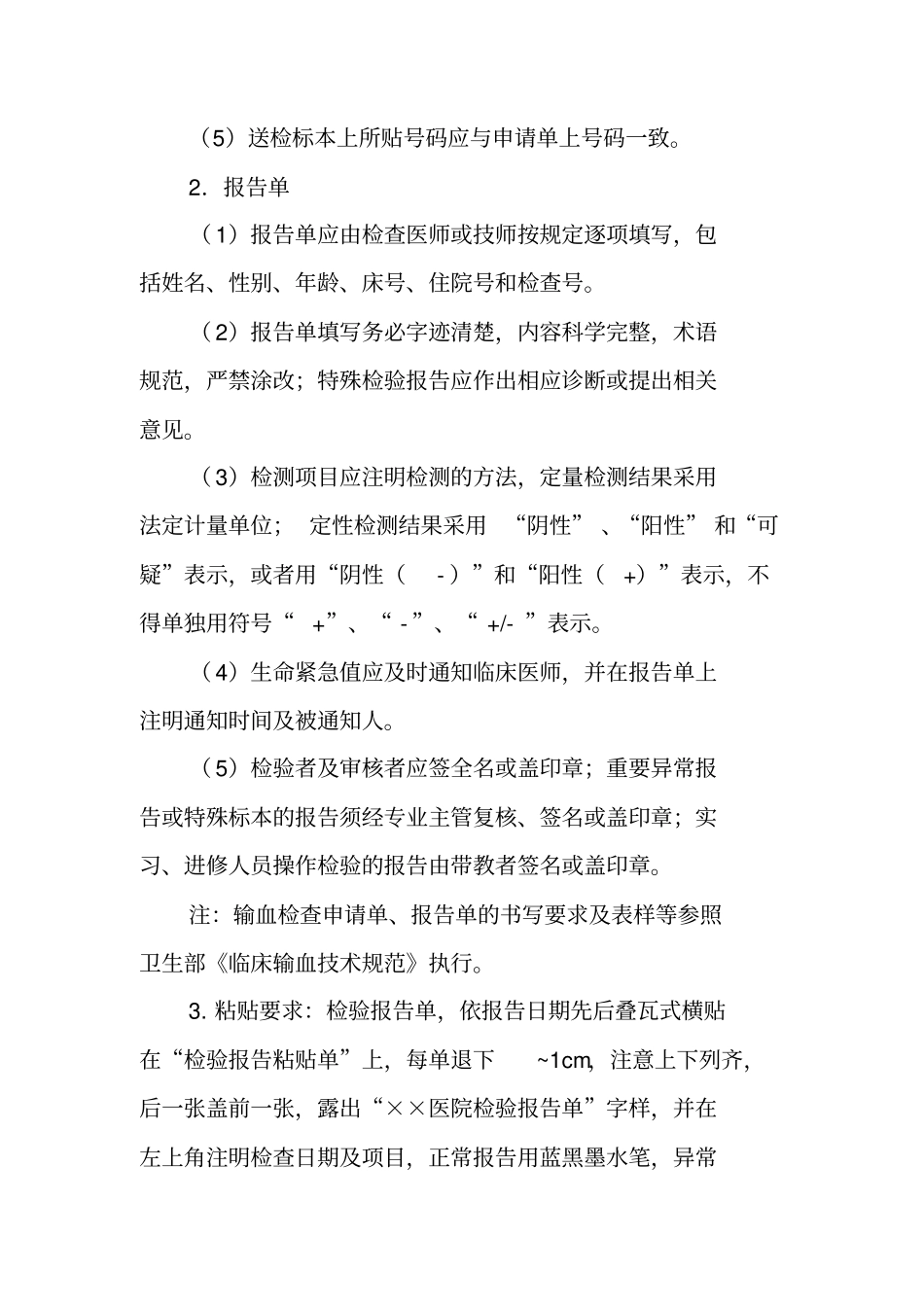 医院检验报告单规范_第2页