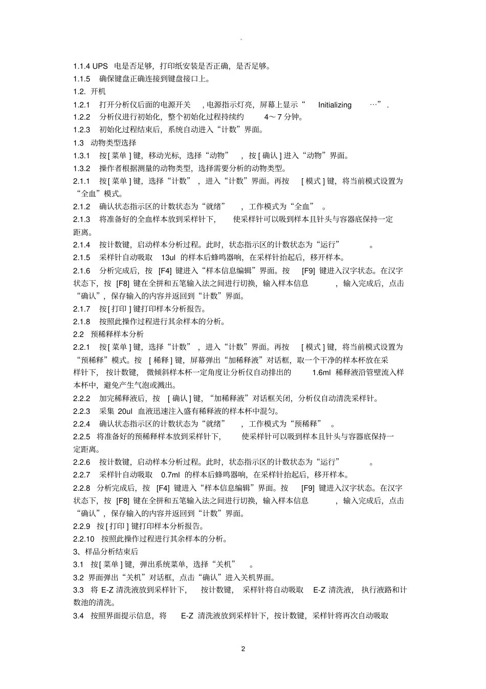 医院检验科检验技术操作规程_第2页