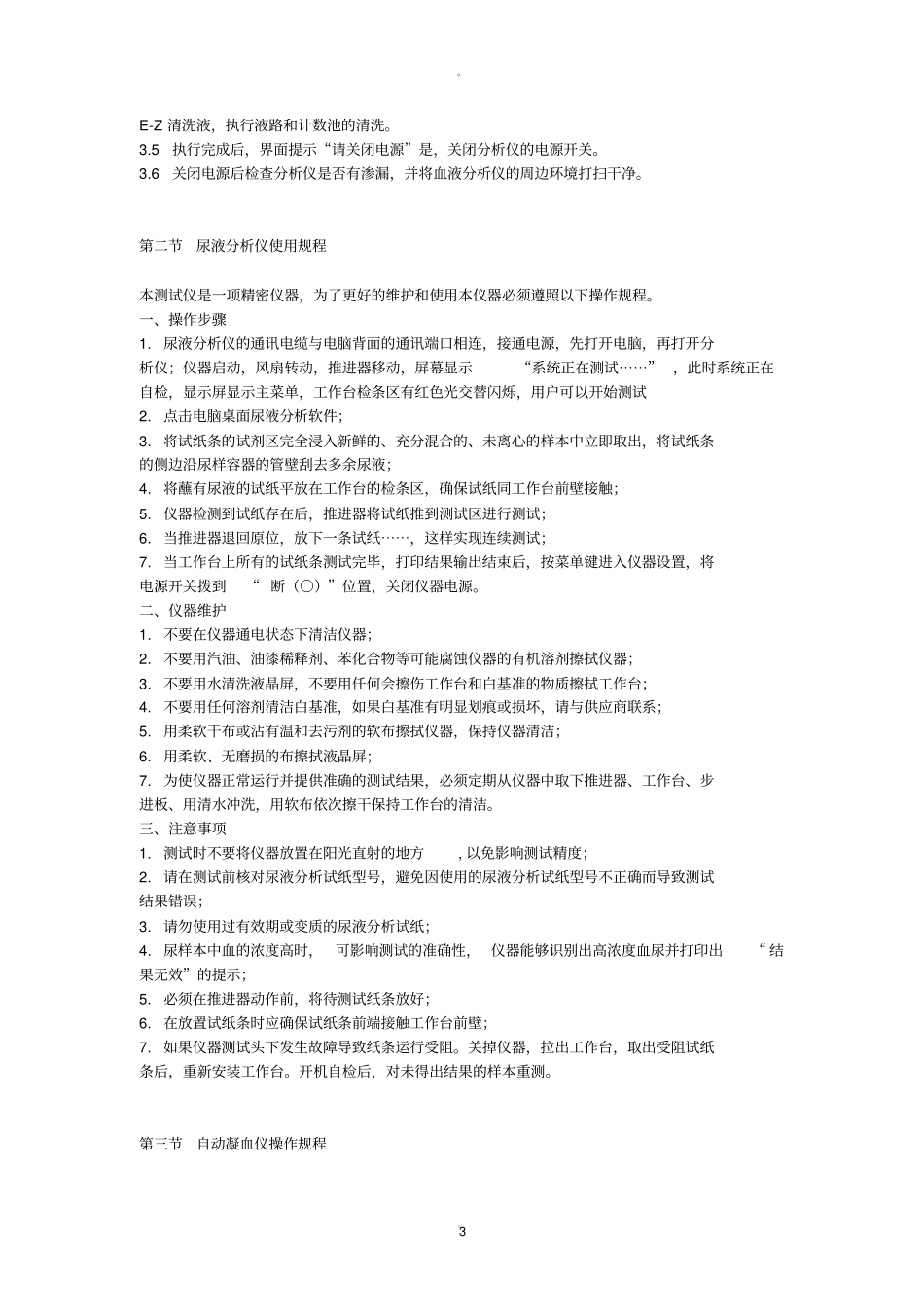 医院检验科检验技术操作规程_第3页