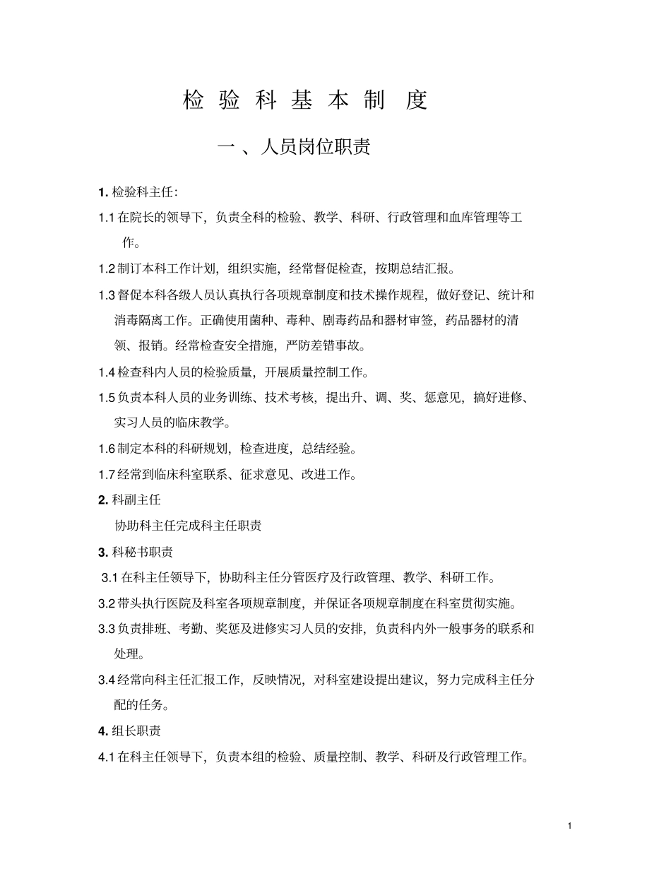医院检验科制度_第1页