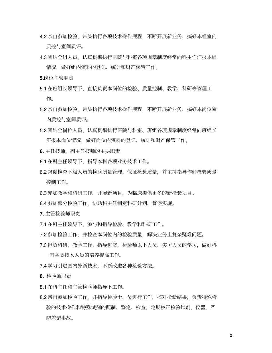 医院检验科制度_第2页