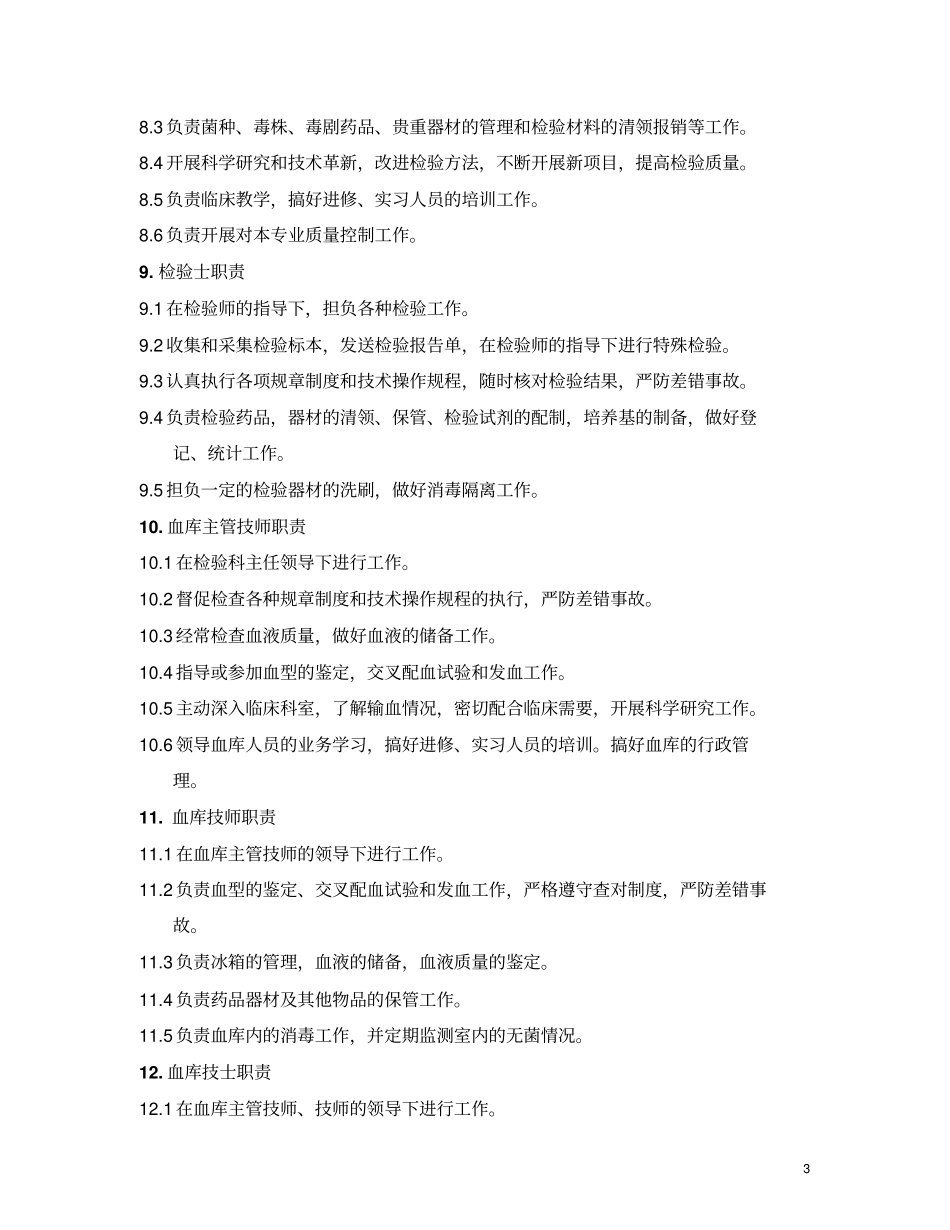 医院检验科制度_第3页
