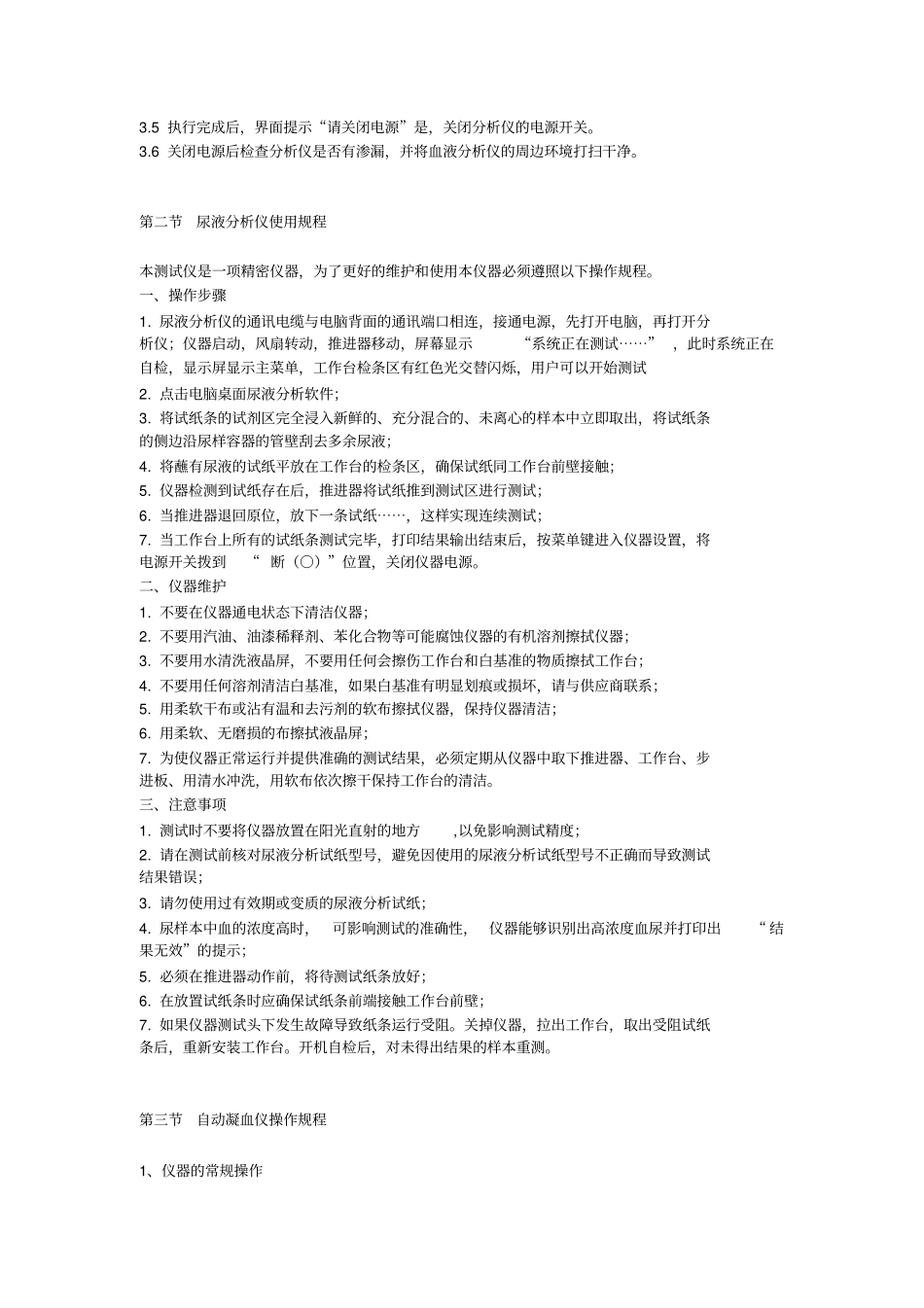 医院检验科检验技术操作规程24977_第3页